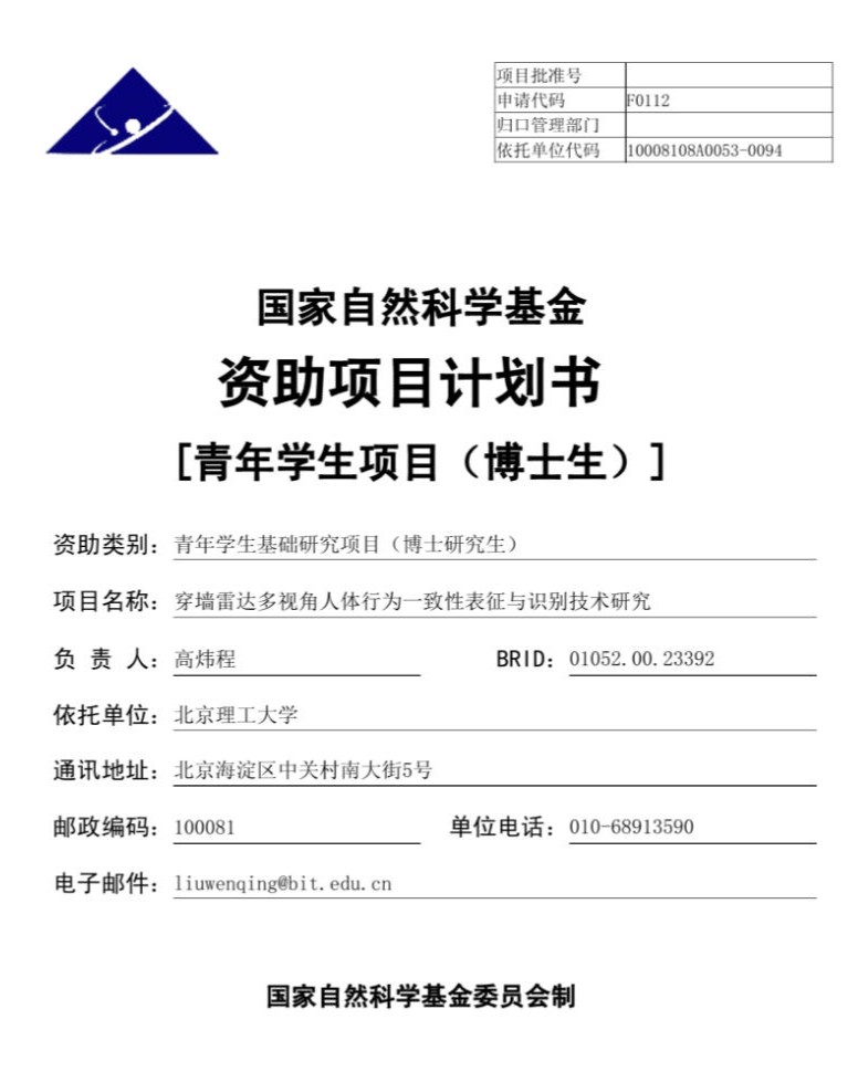 NSFC Young Student Basic Research Program award document